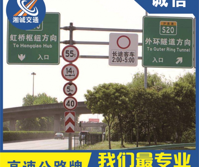 高速公路标志牌