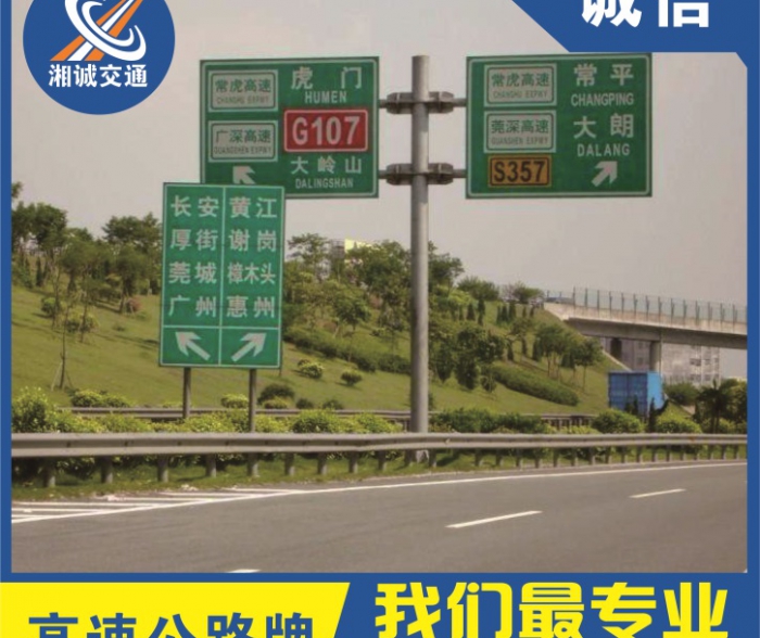 高速公路标志牌