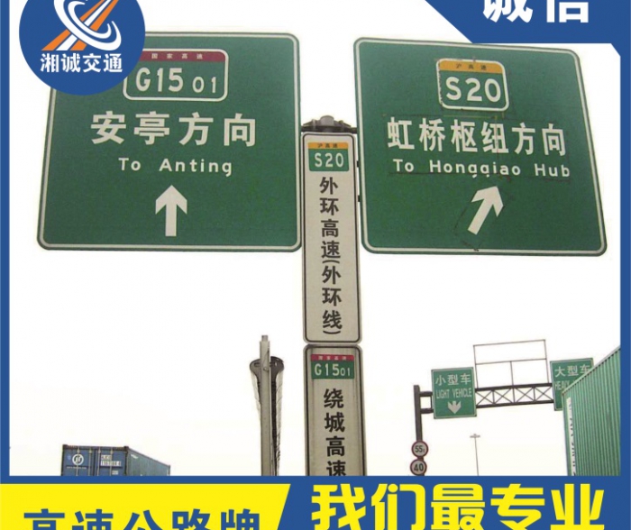 高速公路标志牌